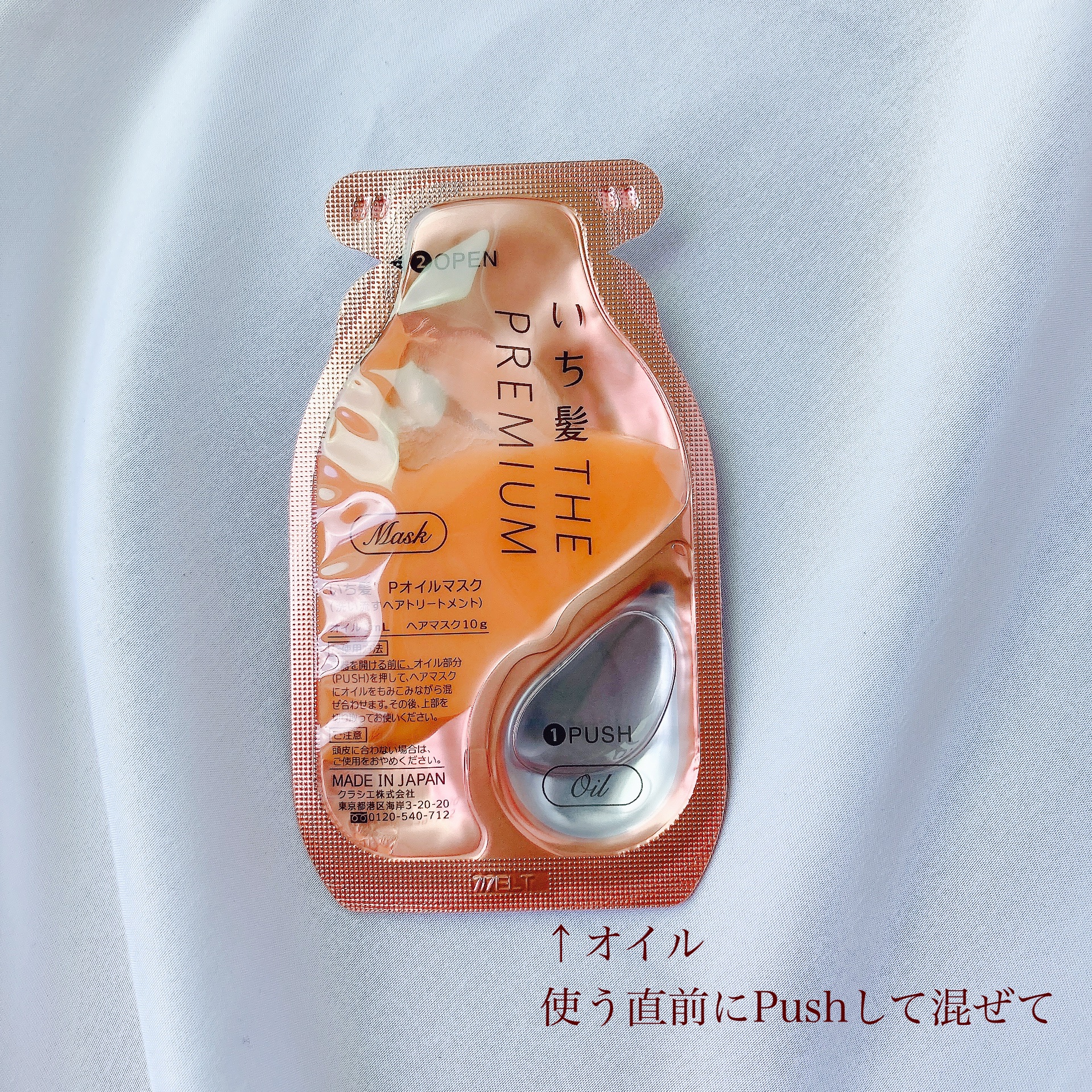 いち髪　THE PREMIUM　Wケアブースター美容オイルマスク/いち髪/ヘアマスク・ヘアパックを使ったクチコミ（2枚目）