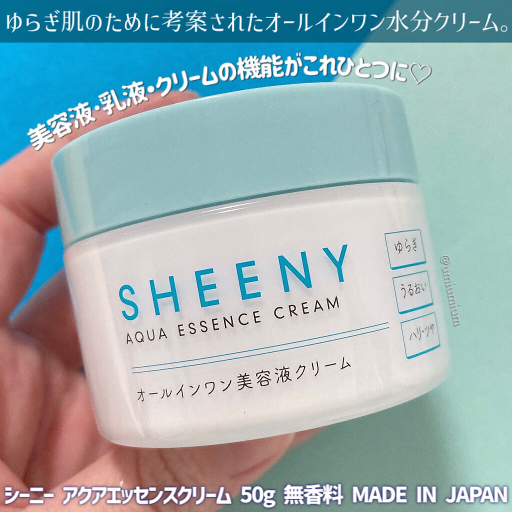 アクアエッセンスクリーム/SHEENY/フェイスクリームを使ったクチコミ（2枚目）