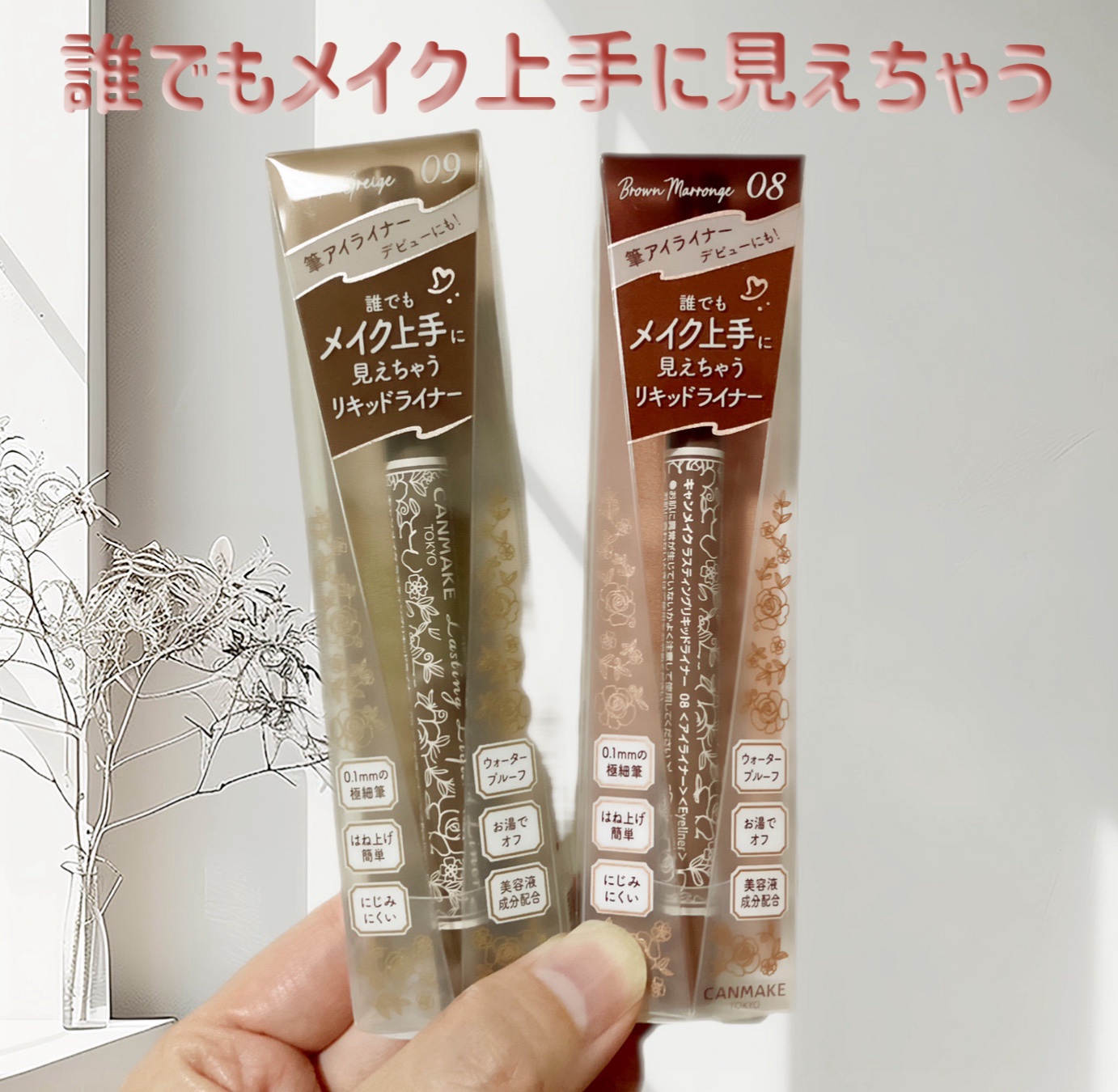 ラスティングリキッドライナー/キャンメイク/リキッドアイライナーを使ったクチコミ（1枚目）