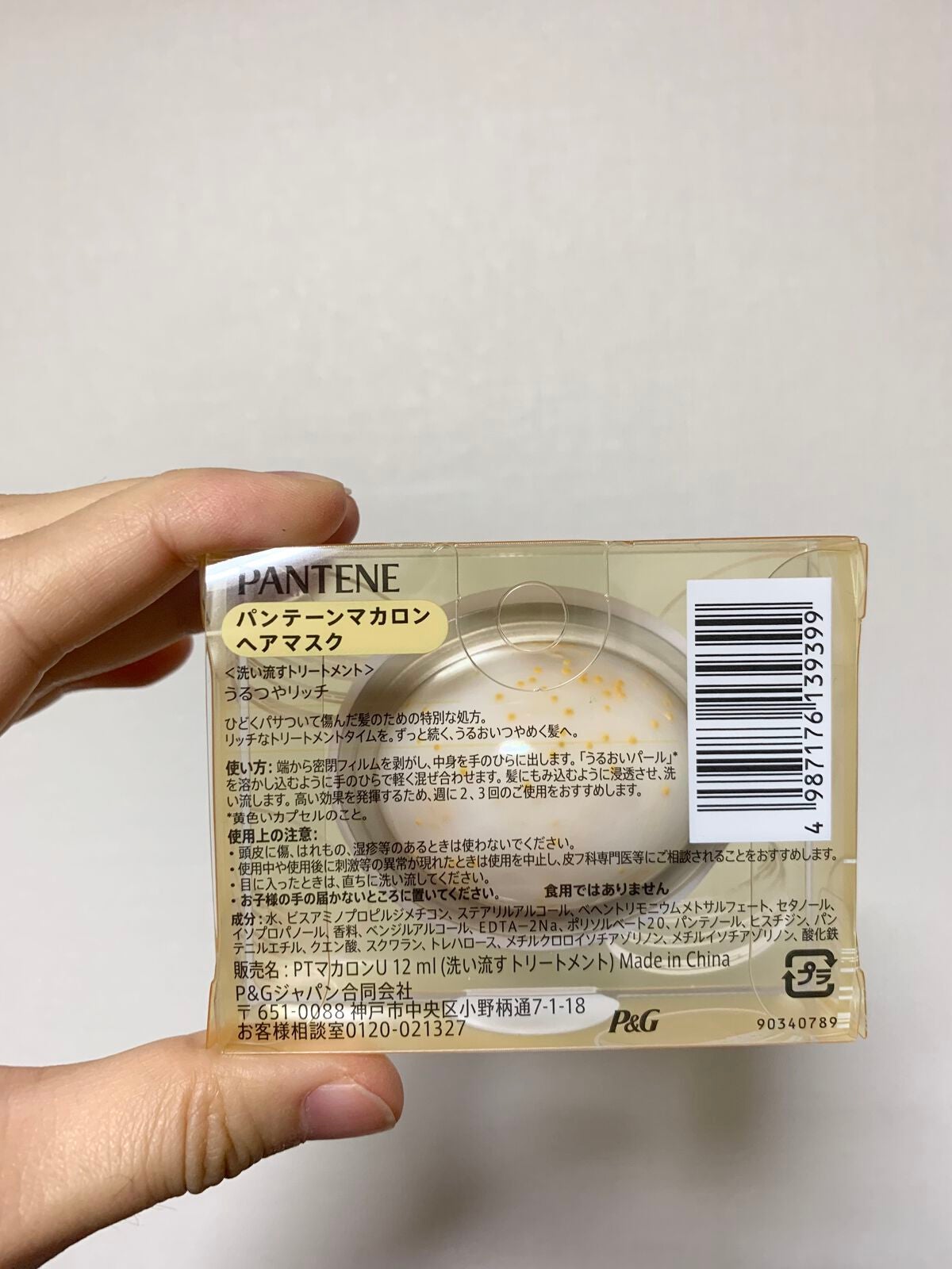 パンテーンマカロン ヘアマスク うるつやリッチ/パンテーン/ヘアマスク・ヘアパックを使ったクチコミ(2枚目)