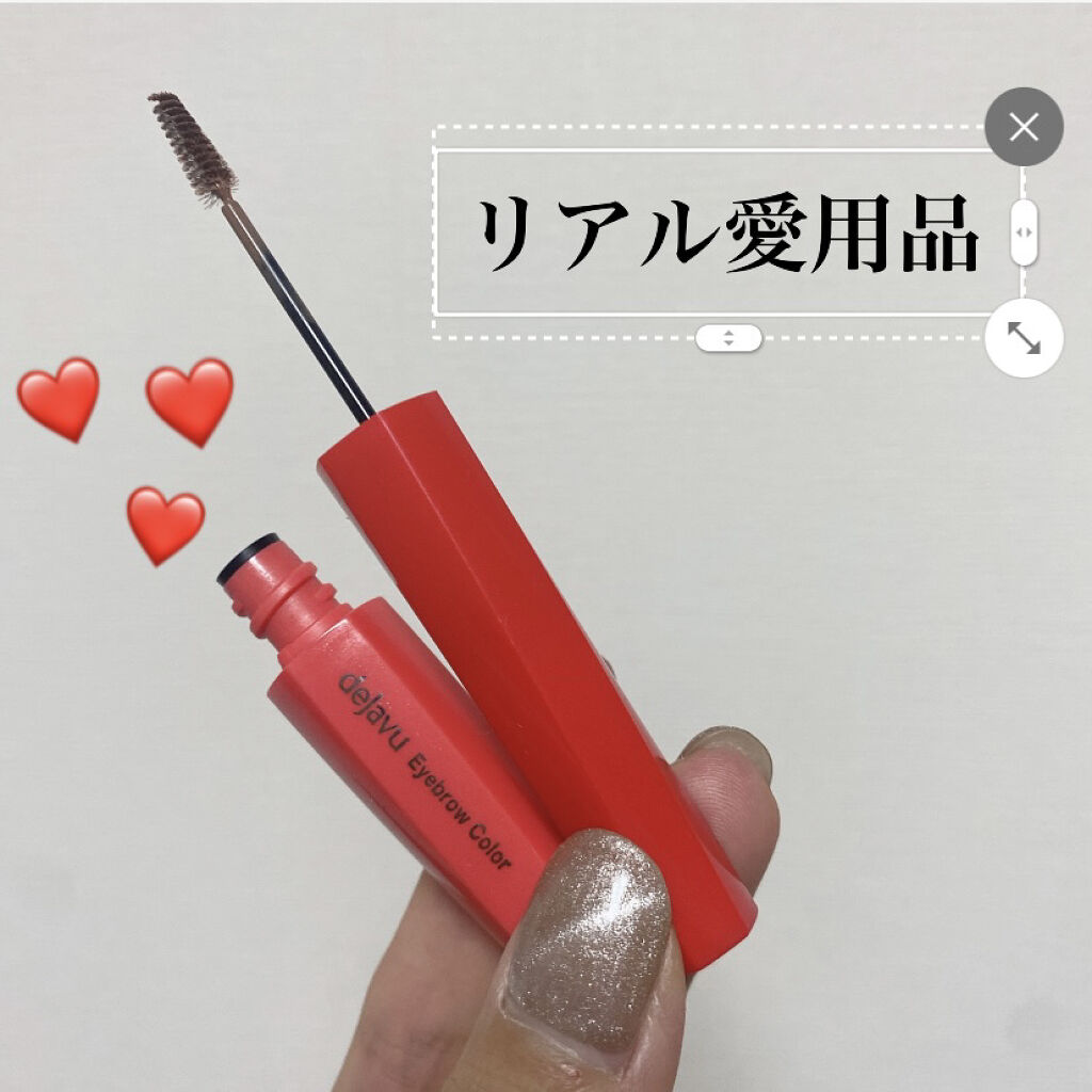 フィルム眉カラー/デジャヴュ/眉マスカラを使ったクチコミ（1枚目）