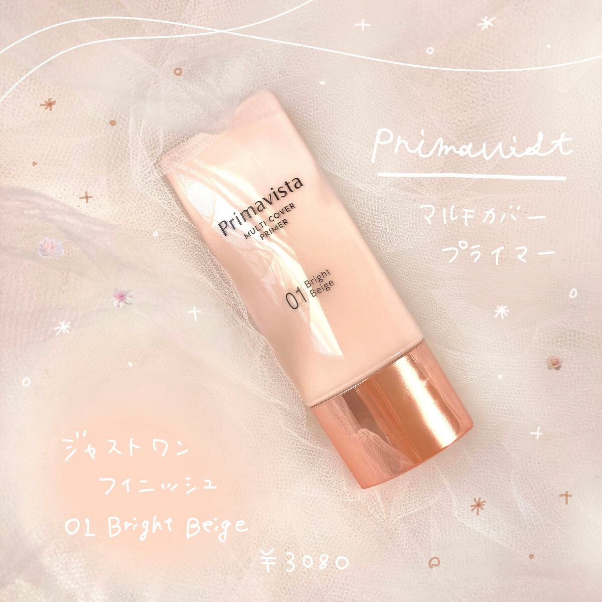 プリマヴィスタ ジャストワン フィニッシュ/プリマヴィスタ/BBクリームを使ったクチコミ(1枚目)