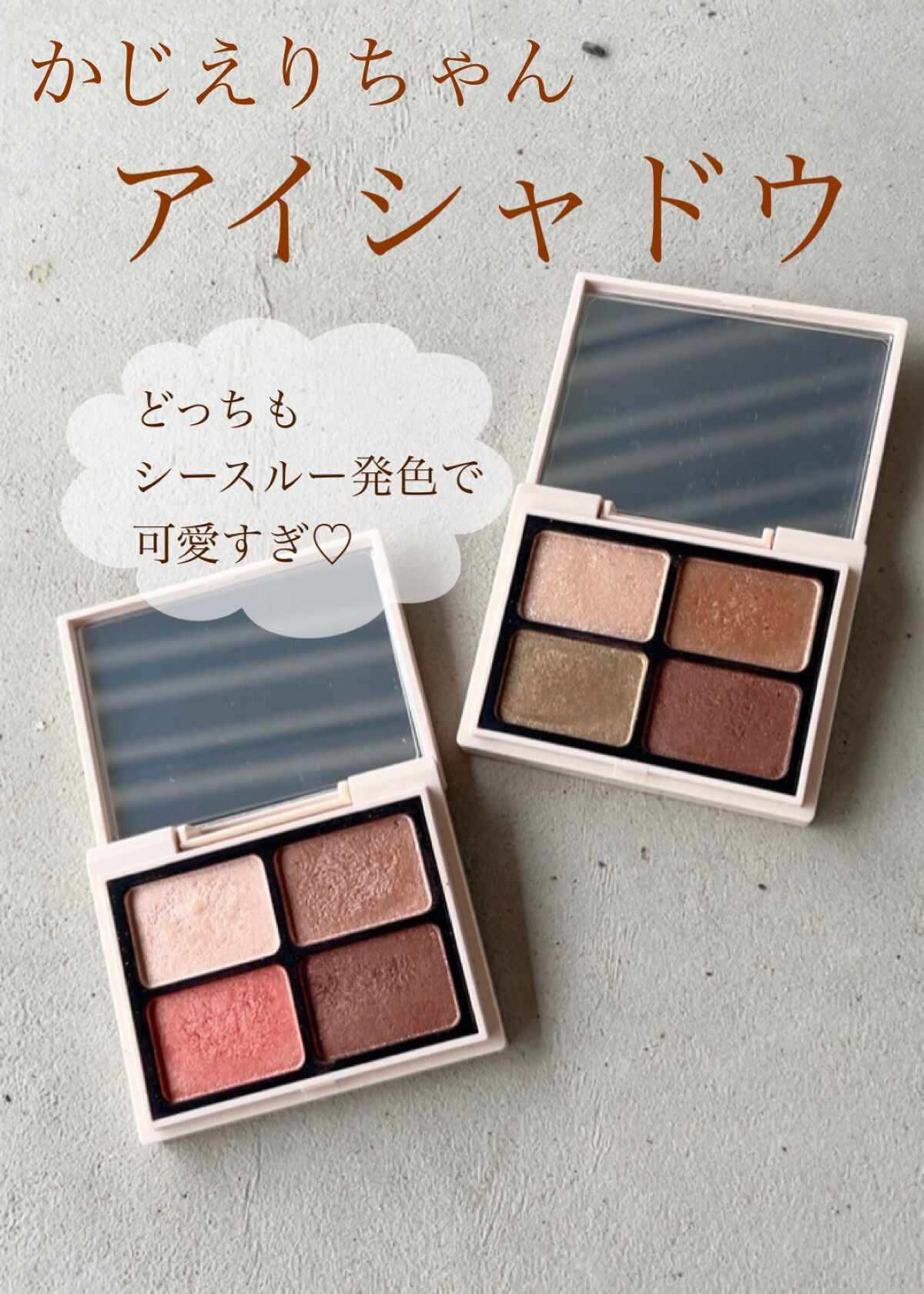 ニュアンスカラーアイズ/Enamor/アイシャドウパレットを使ったクチコミ（1枚目）