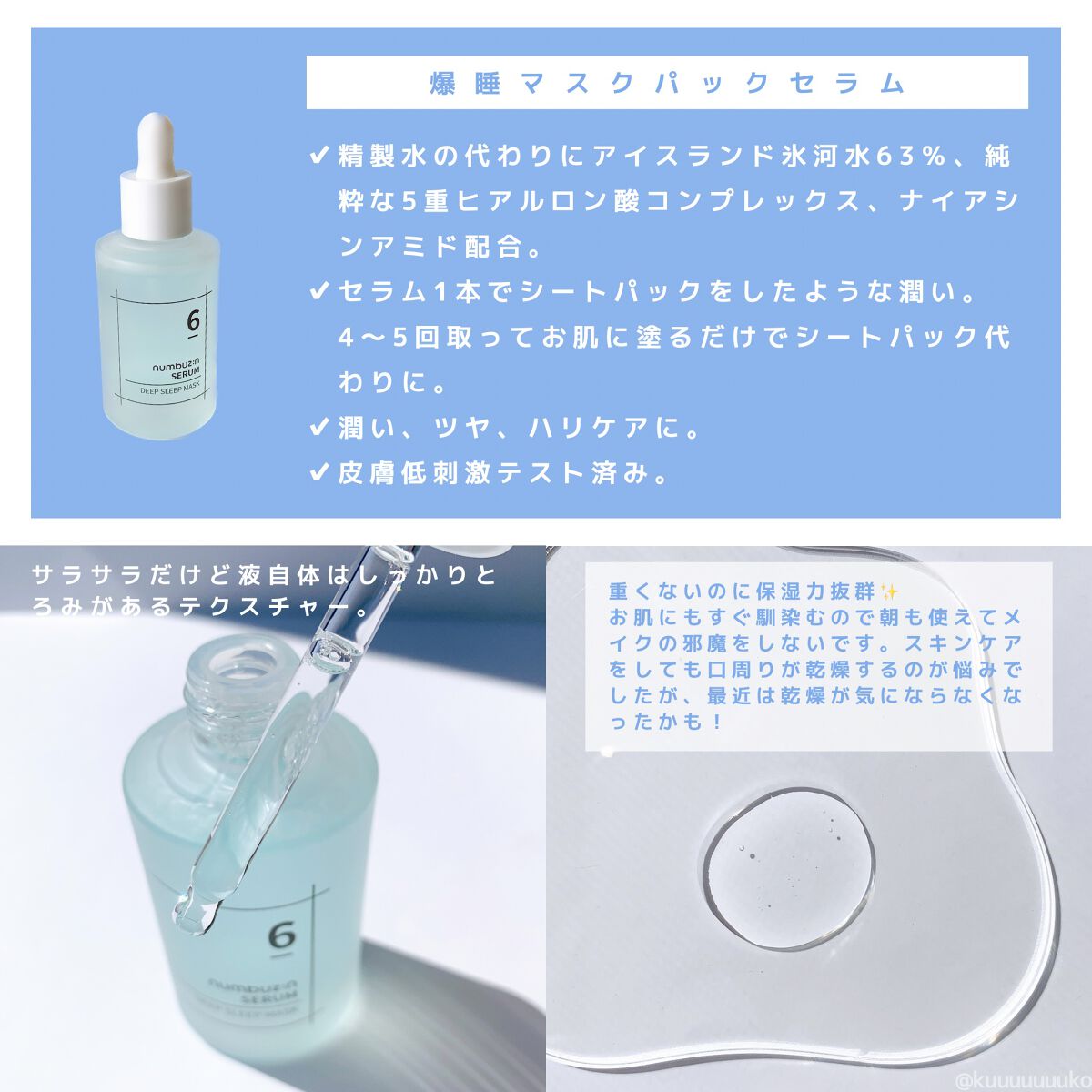 6番  爆睡マスクパックセラム/numbuzin/美容液を使ったクチコミ(5枚目)