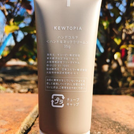 ハンデコルテ/キユートピア/ネック・デコルテケアを使ったクチコミ(5枚目)