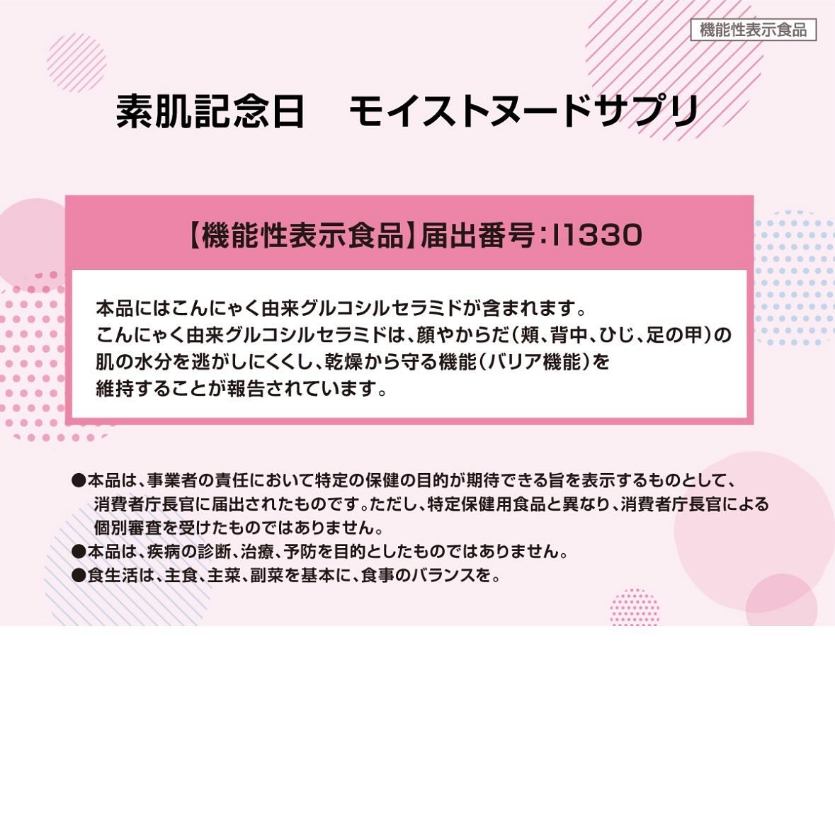 素肌記念日　モイストヌードサプリ〔機能性表示食品〕 /素肌記念日/美容サプリメントを使ったクチコミ（3枚目）