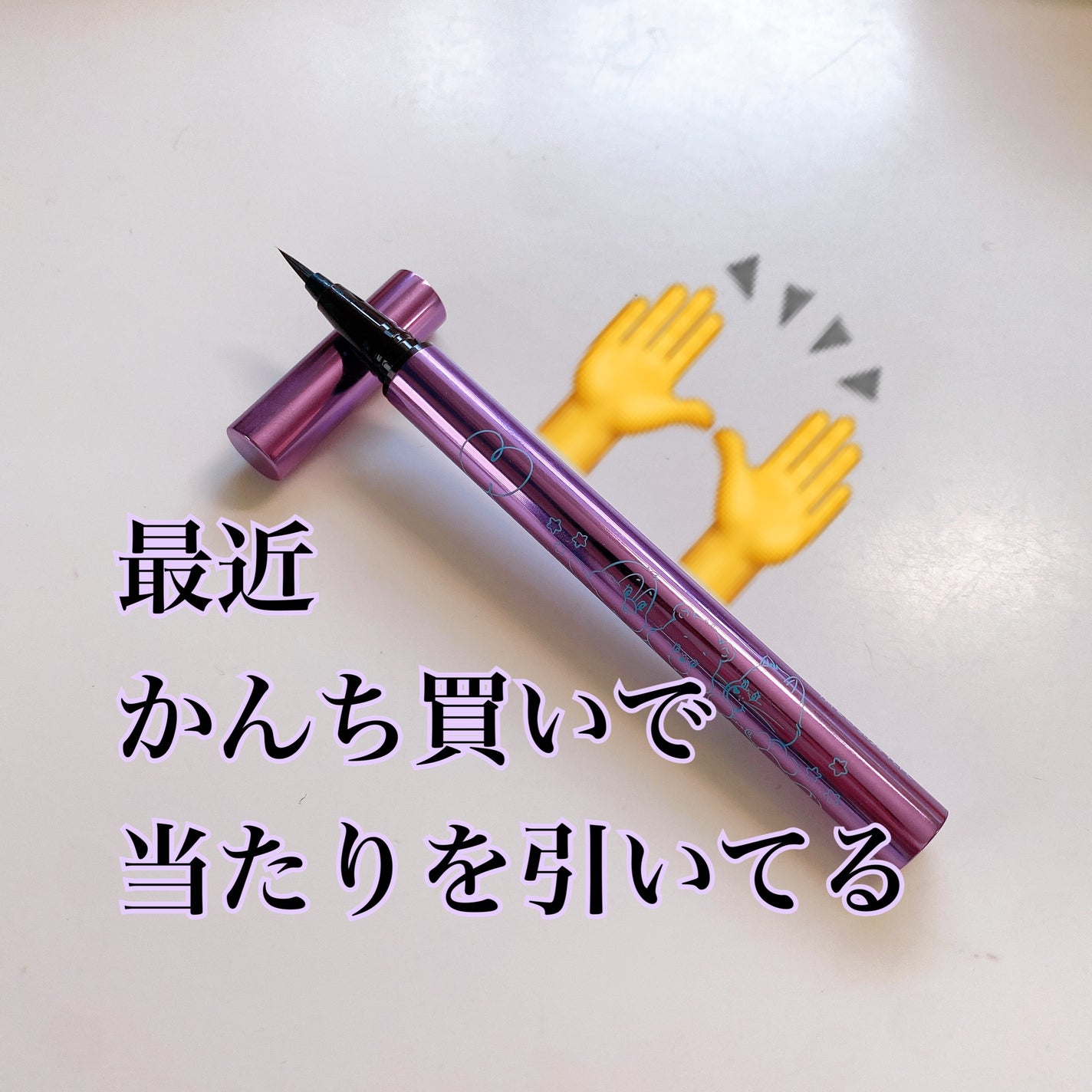 リキッドアイライナーR4/ラブ・ライナー/リキッドアイライナーを使ったクチコミ(2枚目)