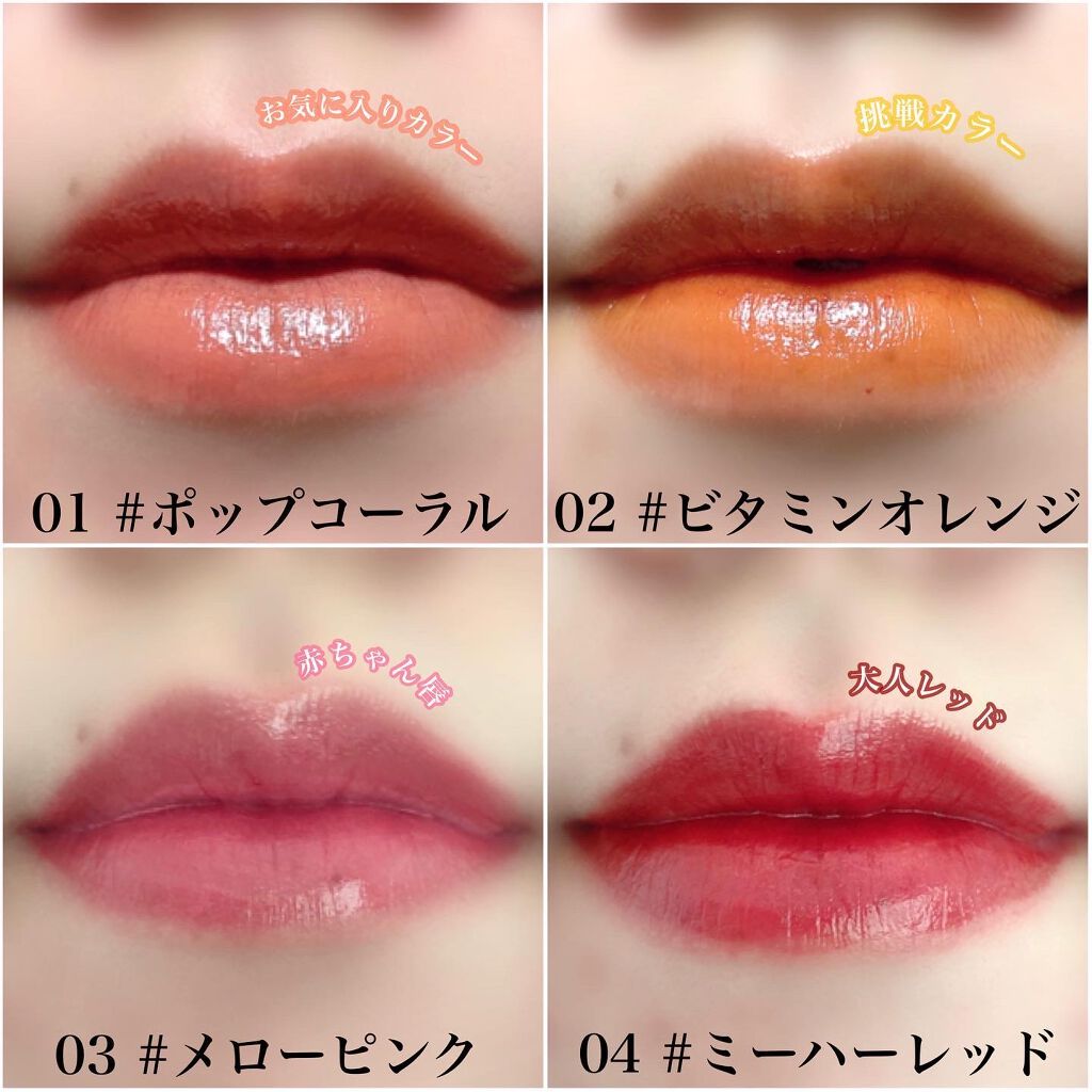 カラーフォーミーリップティント/myroink/リップティントを使ったクチコミ（2枚目）