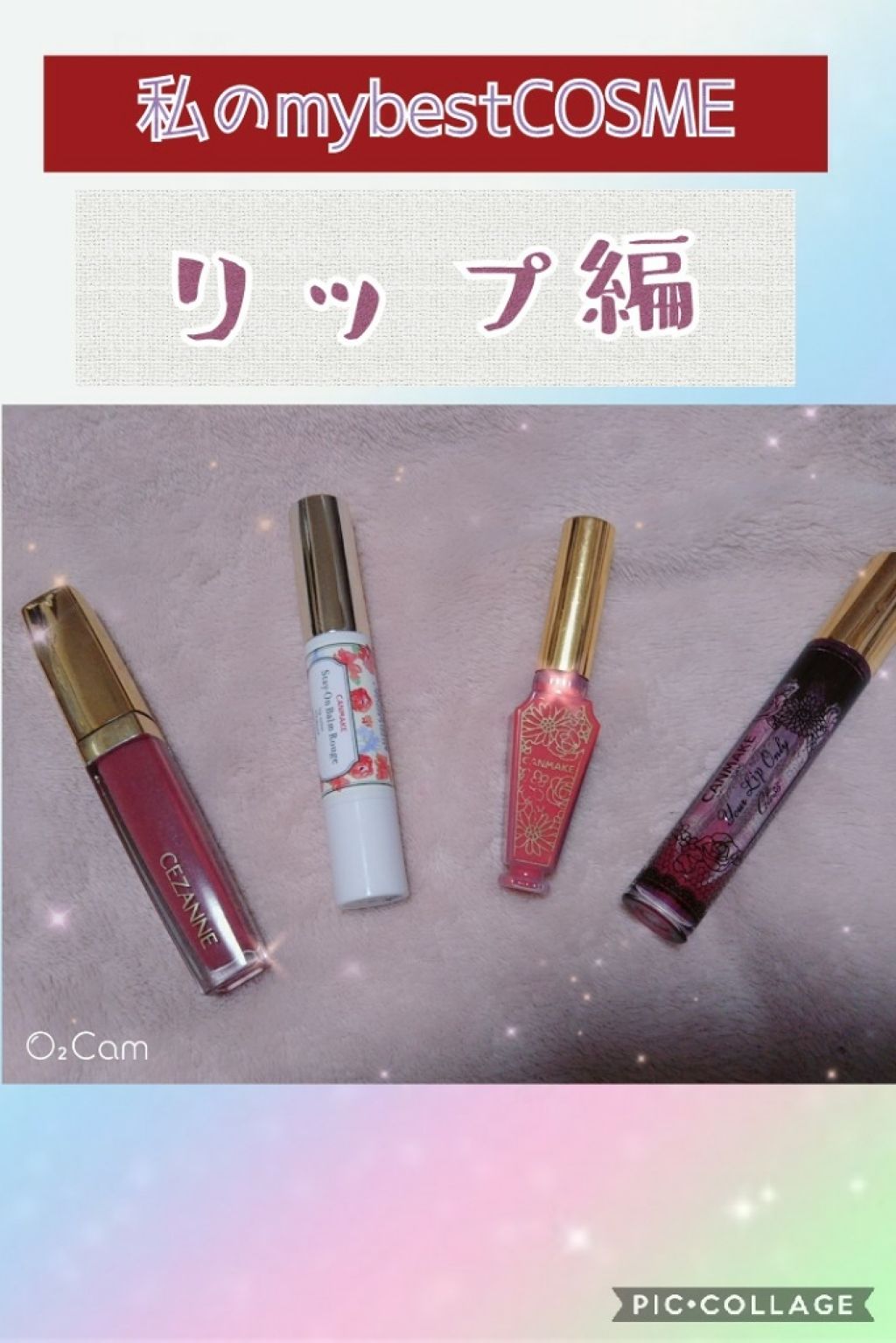 ユアリップオンリーグロス/キャンメイク/リップグロスを使ったクチコミ（1枚目）