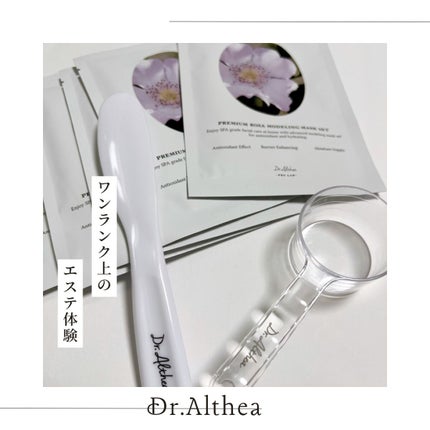 プレミアムローサモデリングマスク/Dr.Althea/マスクを使ったクチコミ(1枚目)