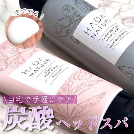 炭酸ヘッドスパシャンプー/トリートメント/肌ナチュール/市販シャンプーを使ったクチコミ(1枚目)