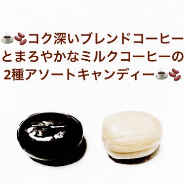 サクマ製菓 コメダ珈琲店キャンディ/DAISO/食品を使ったクチコミ（5枚目）