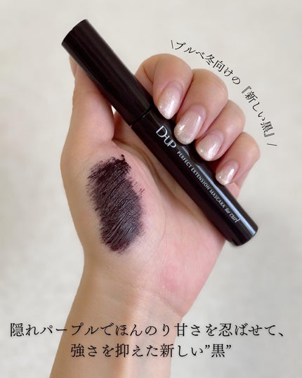 パーフェクトエクステンション マスカラ for カール/D-UP/マスカラを使ったクチコミ(3枚目)
