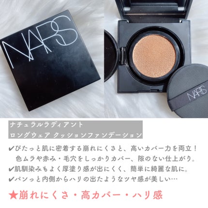 ピュアラディアントプロテクション アクアティックグロー クッションファンデーション SPF50+/PA+++/NARS/クッションファンデーションを使ったクチコミ(3枚目)