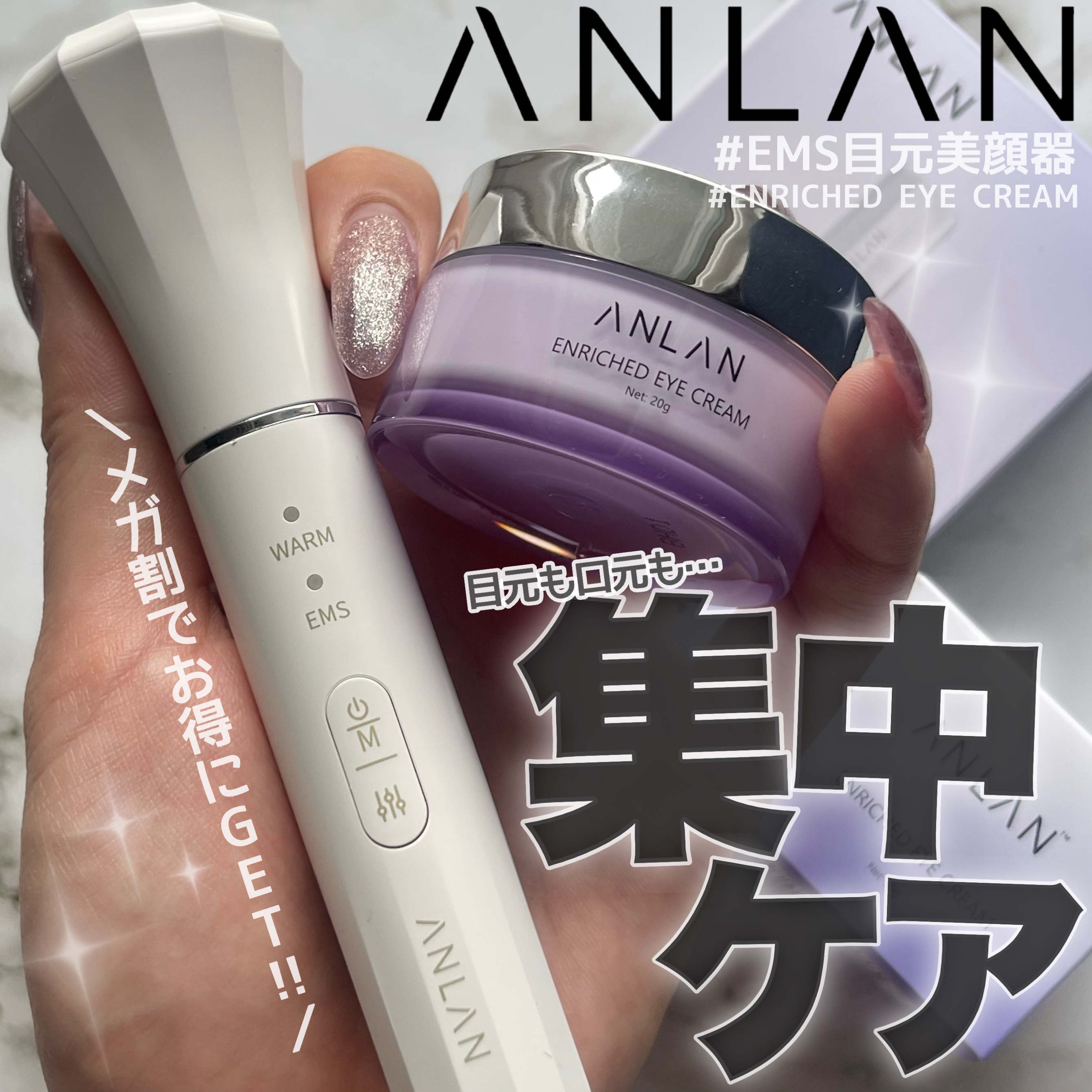 エンリッチドアイクリーム/ANLAN/フェイスクリームを使ったクチコミ（1枚目）