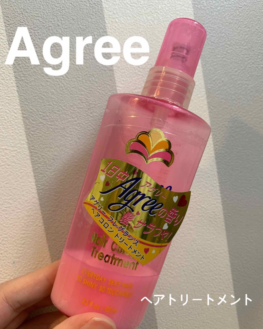 フレグランス ヘアコロン トリートメント/アグリー/アウトバストリートメントを使ったクチコミ(1枚目)