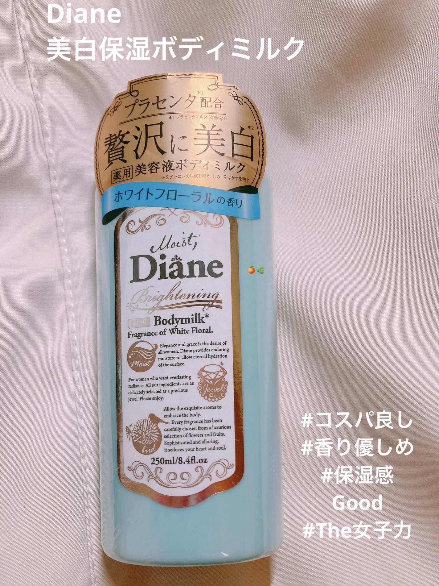 美白保湿/ボディミルク/ダイアン/ボディミルクを使ったクチコミ(1枚目)
