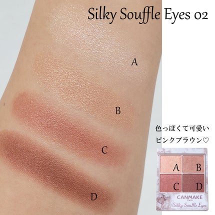 シルキースフレアイズ/キャンメイク/アイシャドウパレットを使ったクチコミ(3枚目)