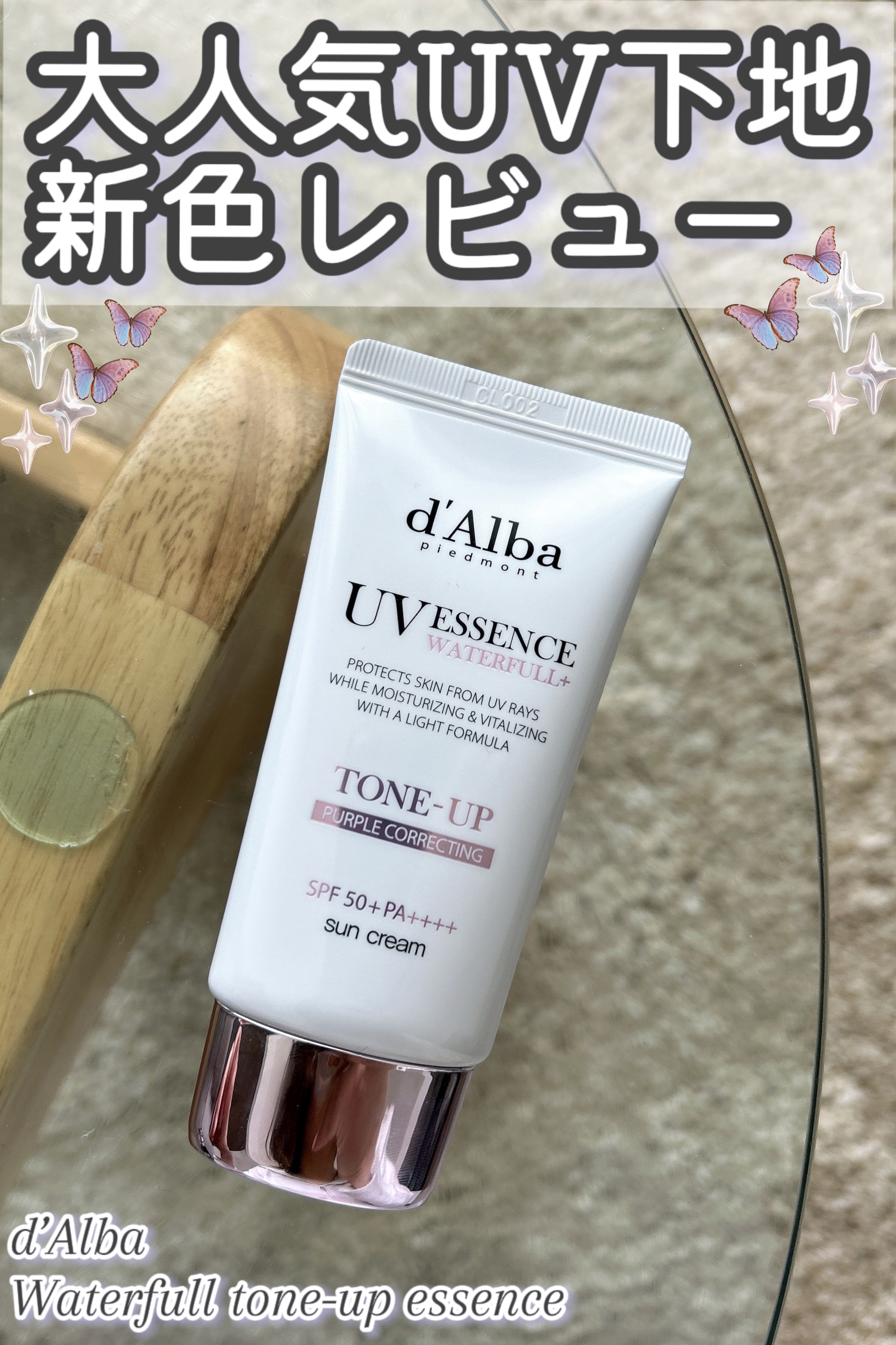 ダルバ ウォータフル トーンアップ サンクリーム(パープル)/ダルバ/日焼け止めクリームを使ったクチコミ（1枚目）