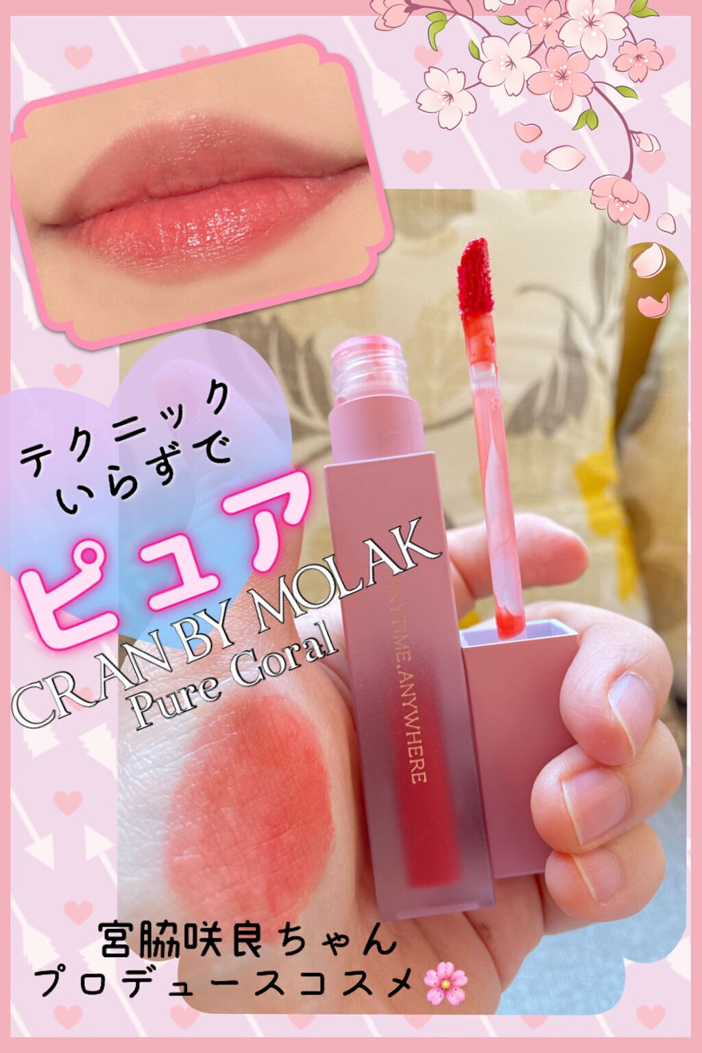 BLOOM JELLY TINT /CRAN BY MOLAK /口紅を使ったクチコミ（1枚目）
