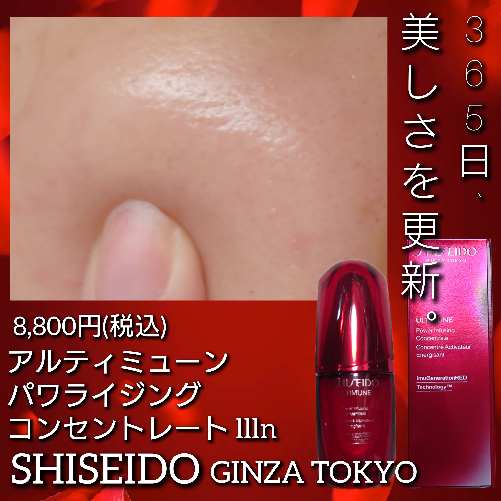 アルティミューン パワライジング コンセントレート Ⅲn 30ml/SHISEIDO/美容液を使ったクチコミ（1枚目）