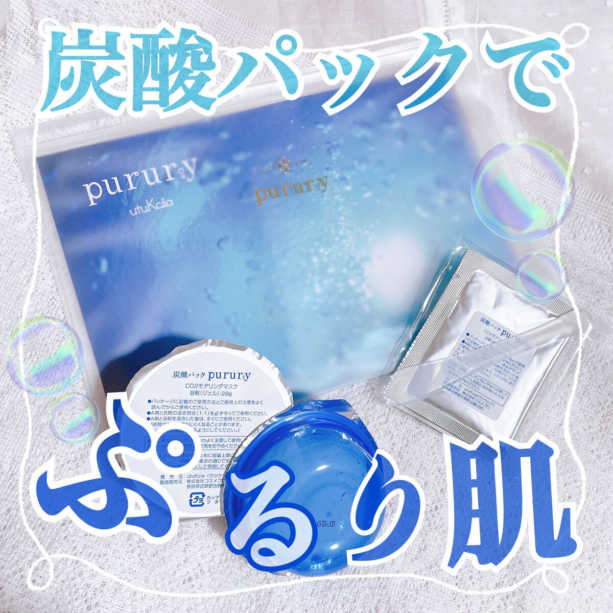 炭酸パック プルリ/ウツクシア/洗い流すパック・マスクを使ったクチコミ（1枚目）