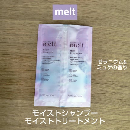 メルト モイストシャンプー/トリートメント/melt/市販シャンプーを使ったクチコミ(1枚目)