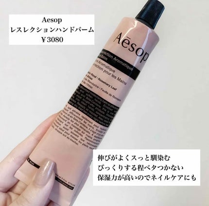 アンドラム アロマティック ハンドバーム/Aesop/ハンドクリームを使ったクチコミ(2枚目)