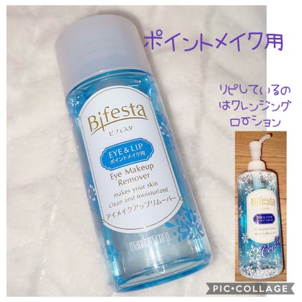 ミセラーアイメイクアップリムーバー/ビフェスタ/ポイントメイクリムーバーを使ったクチコミ(1枚目)