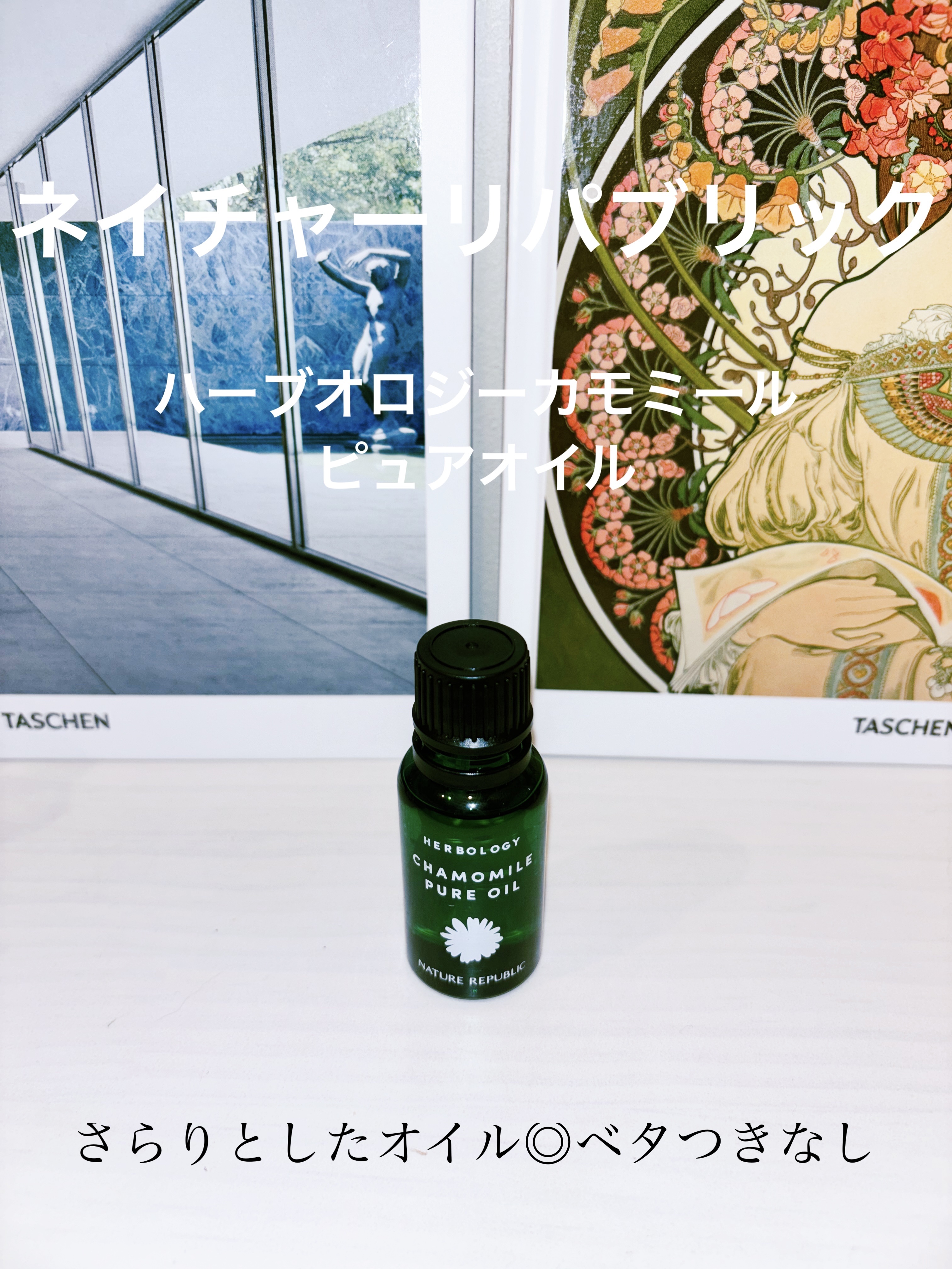 ハーブオロジーカモミールピュアオイル/ネイチャーリパブリック/フェイスオイルを使ったクチコミ（1枚目）