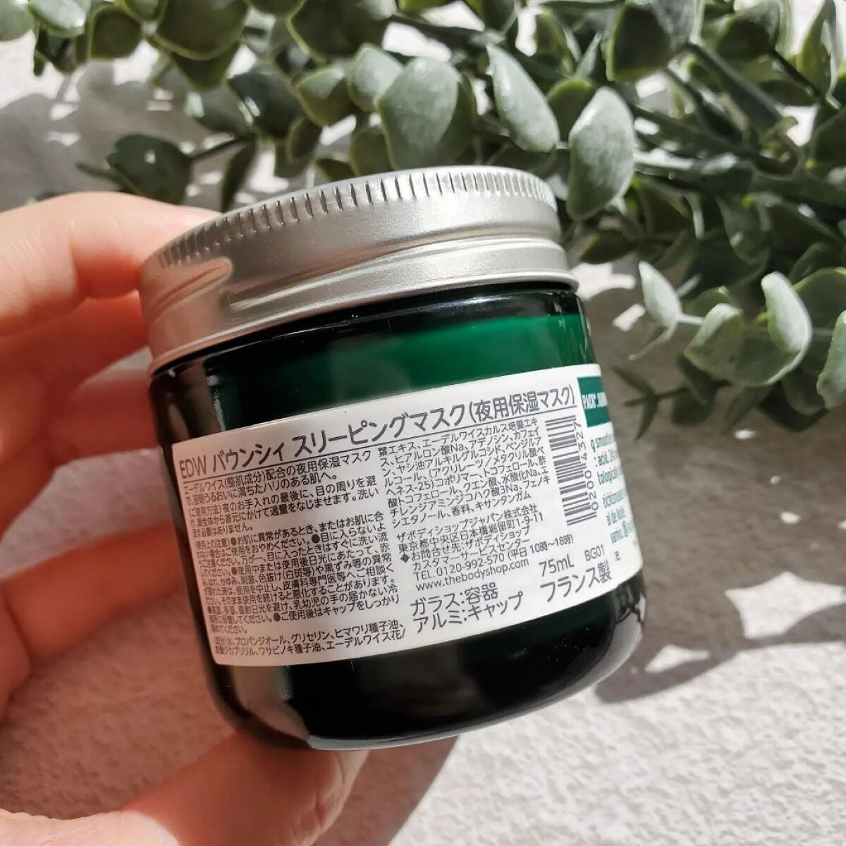 EDW バウンシィ スリーピングマスク/THE BODY SHOP/洗い流すパック・マスクを使ったクチコミ(7枚目)