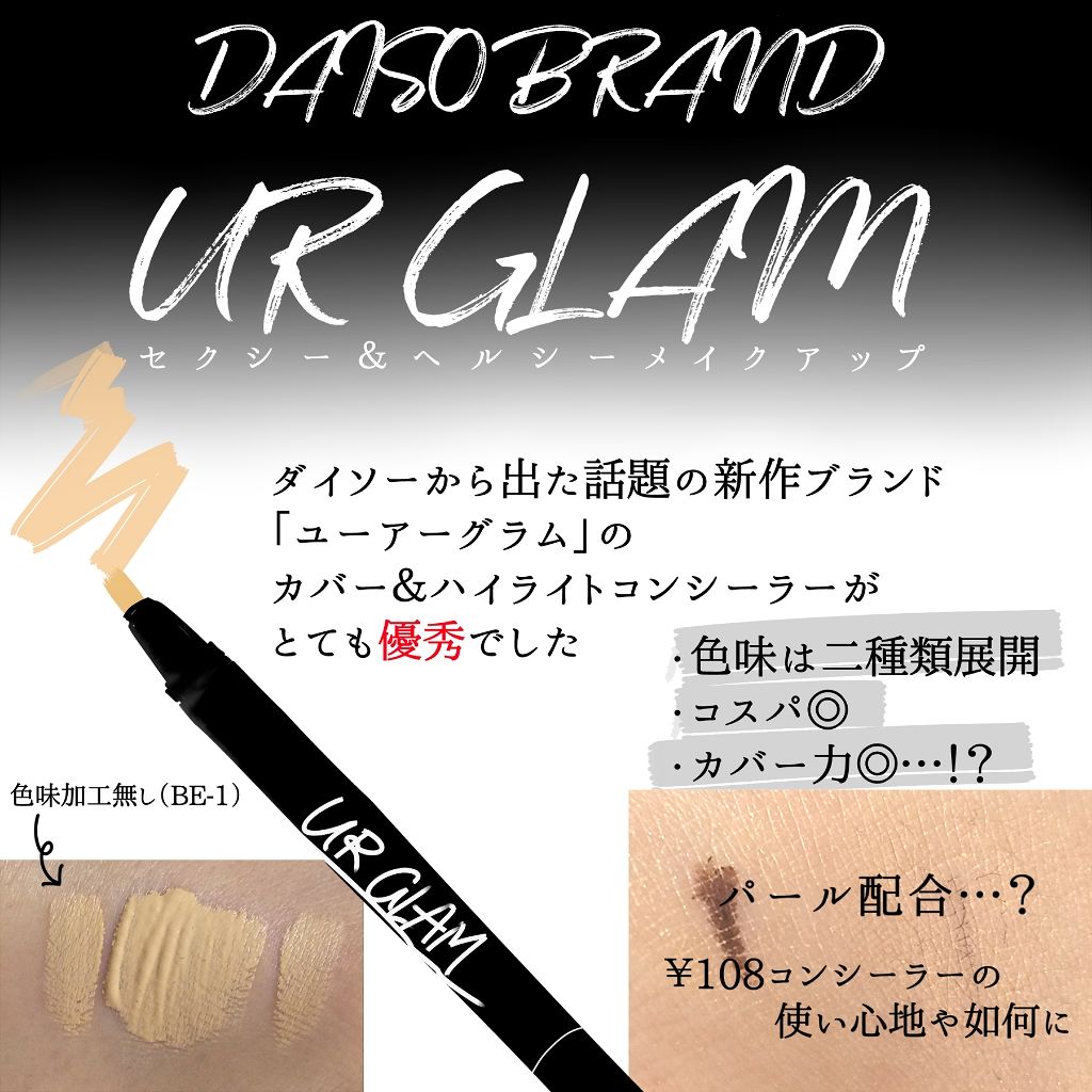 UR GLAM　COVER＆HIGHLIGHT CONCEALER/U R GLAM/リキッドコンシーラーを使ったクチコミ（1枚目）
