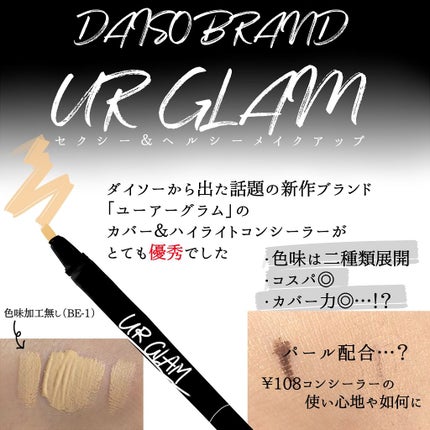 UR GLAM COVER&HIGHLIGHT CONCEALER/U R GLAM/リキッドコンシーラーを使ったクチコミ(1枚目)