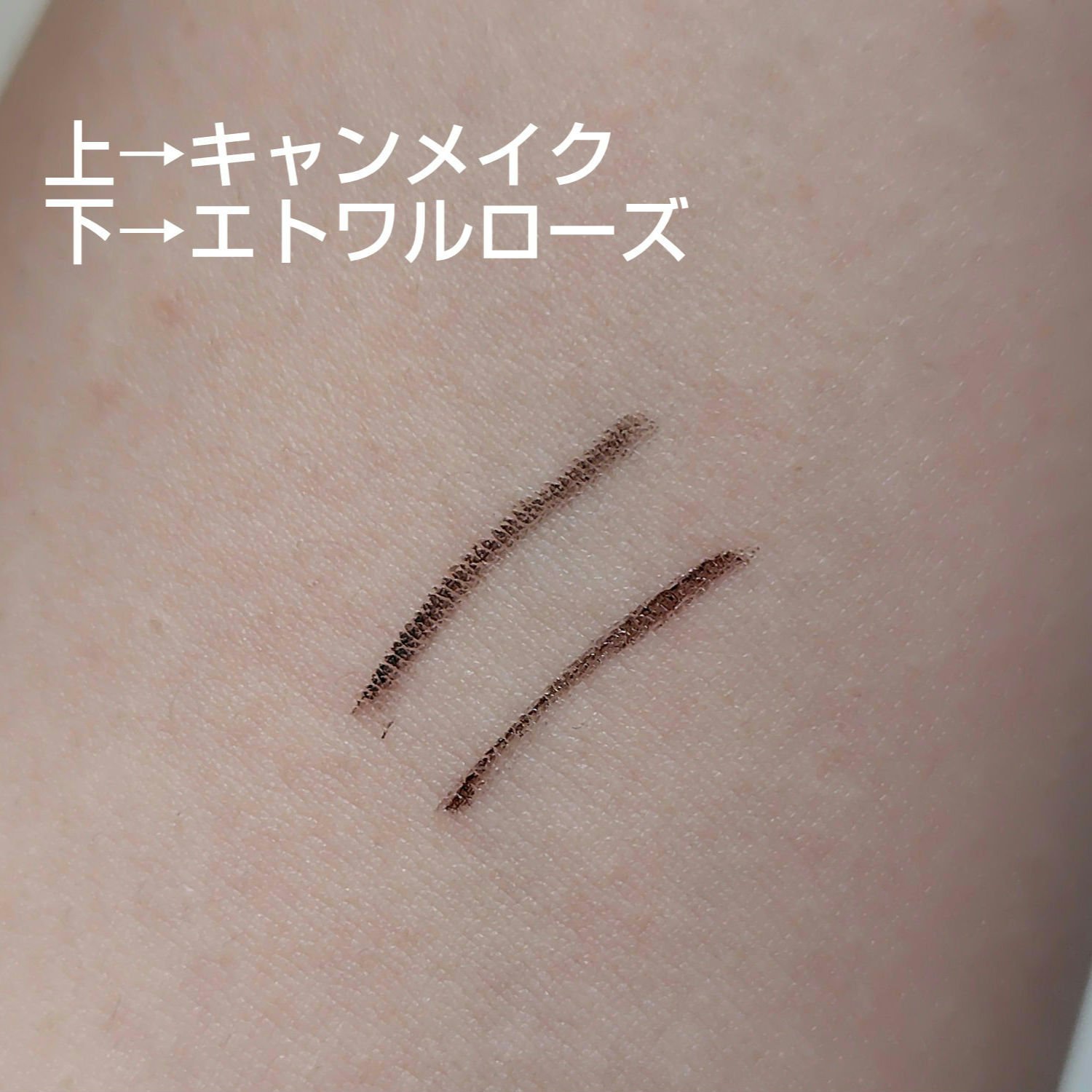 エトワルローズ アイライナーN 03 ココアグレージュ/Étoile Rose/リキッドアイライナーを使ったクチコミ（2枚目）