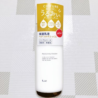 ちふれ 保湿乳液のクチコミ「ちふれ　保湿乳液　150ml 770円

コスパが良く、肌の水分をしっとり閉じ込めてくれるので.....」（1枚目）