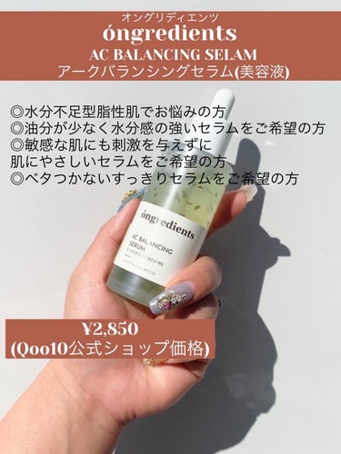 AC Balancing Serum/Ongredients/美容液を使ったクチコミ（2枚目）