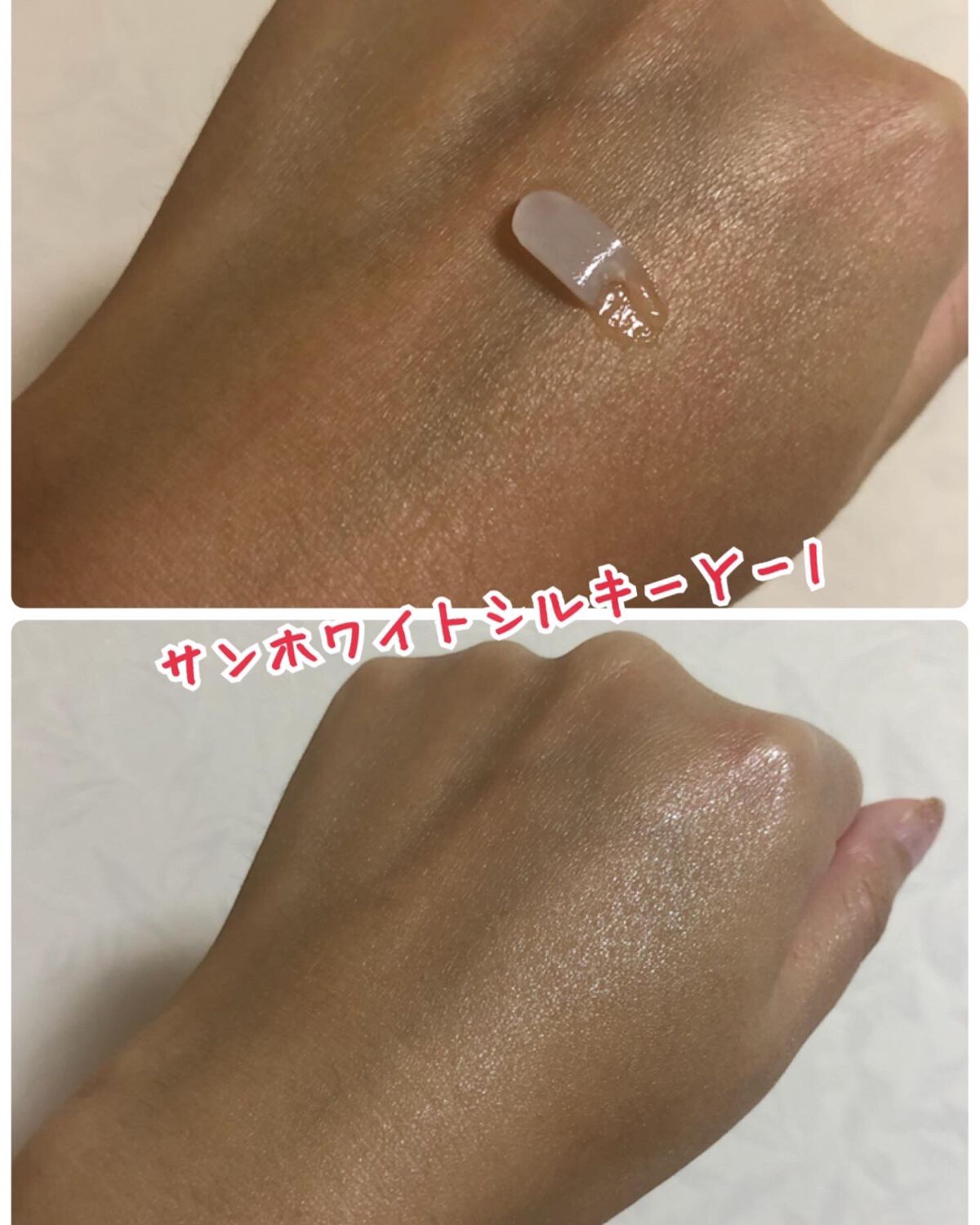 サンホワイトシルキー Y-1/サンホワイト/ボディクリームを使ったクチコミ(4枚目)