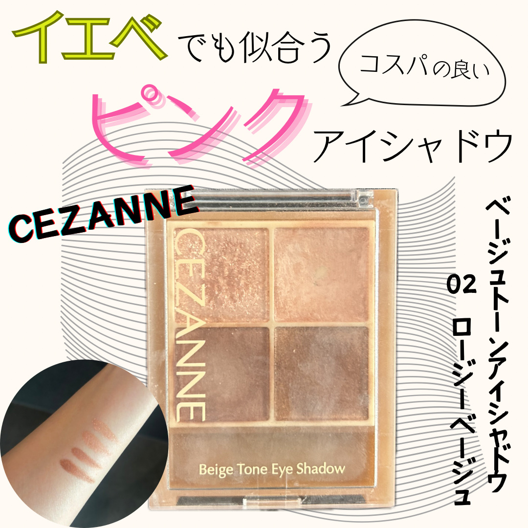 ベージュトーンアイシャドウ/CEZANNE/アイシャドウパレットを使ったクチコミ（1枚目）
