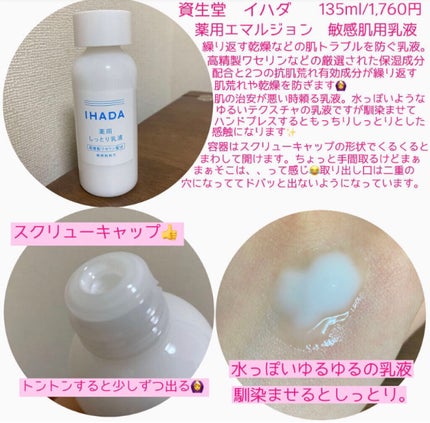薬用エマルジョン/IHADA/乳液を使ったクチコミ(2枚目)