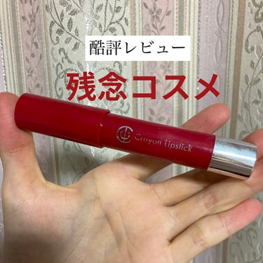 AC MAKEUP AC クレヨンリップのクチコミ「AC MAKEUP
AC クレヨンリップ 06クラシックレッド

キャンドゥで購入したこちら。.....」（1枚目）