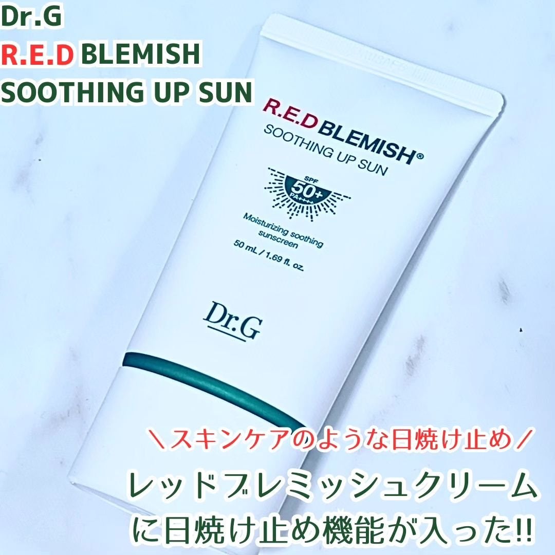 レッドブレミッシュスージングアップサン/Dr.G/日焼け止めクリームを使ったクチコミ(1枚目)