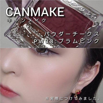 【旧品】パウダーチークス/キャンメイク/パウダーチークを使ったクチコミ(6枚目)
