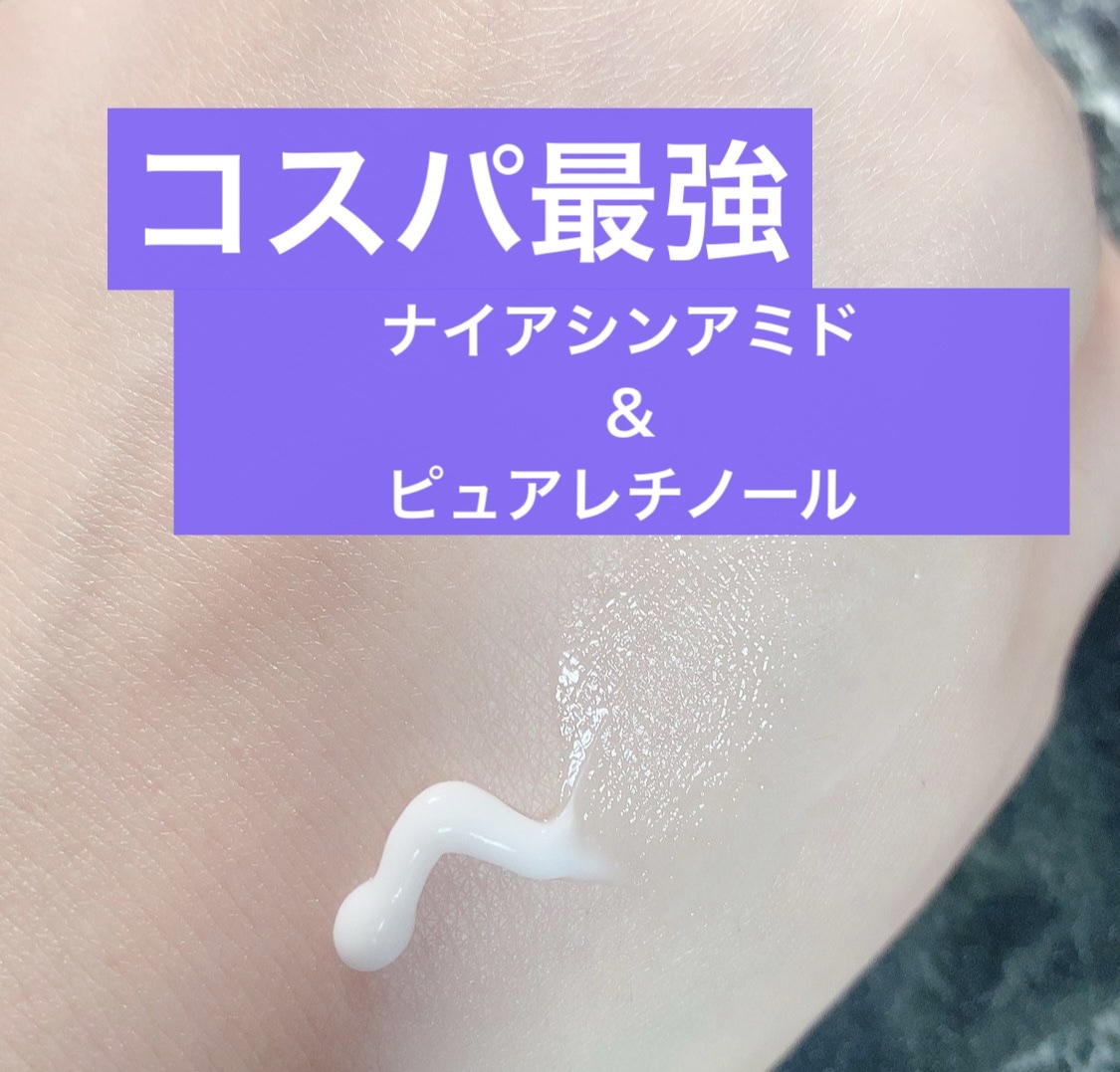 サナ　リンクルターン 薬用コンセントレートクリーム　ホワイトのクチコミ「コスパ最強すぎない？？♡♡

ナイアシンアミド、ピュアレチノール配合なのにまさかの2000円以.....」（1枚目）