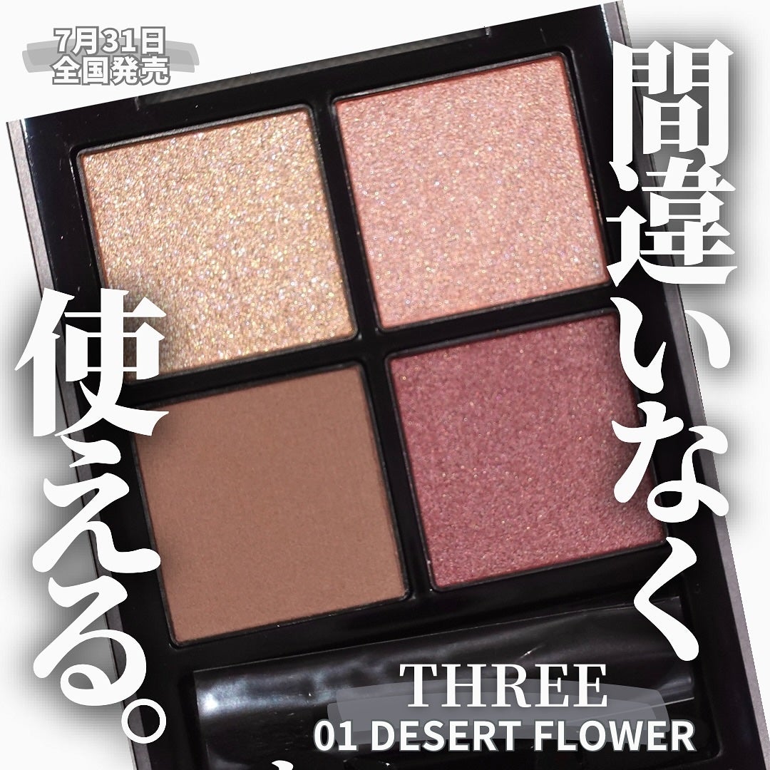 THREE スターゲージング アイシャドウクアッド/THREE/アイシャドウパレットを使ったクチコミ(1枚目)