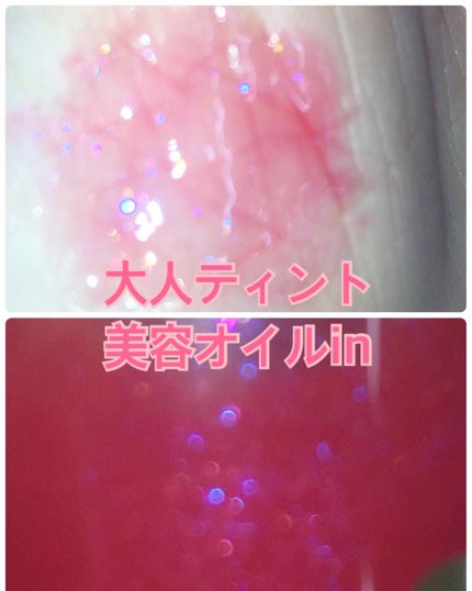 オールインワンティント/シャインリッチ/リップティントを使ったクチコミ(3枚目)