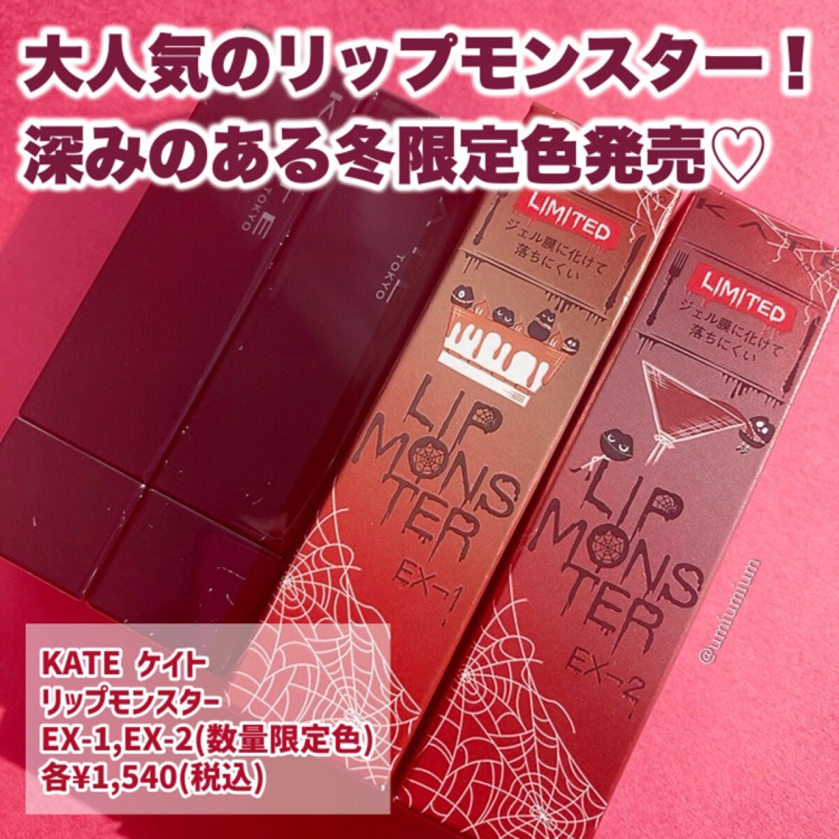 ケイト リップモンスター/KATE/口紅を使ったクチコミ(2枚目)