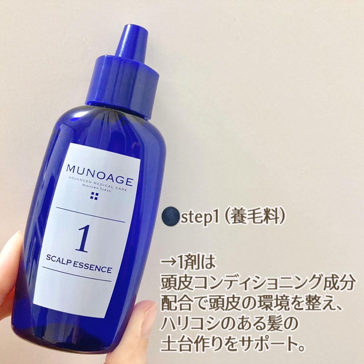 Wアプローチヘアプログラム/MUNOAGE(ミューノアージュ)/頭皮ローションを使ったクチコミ(2枚目)