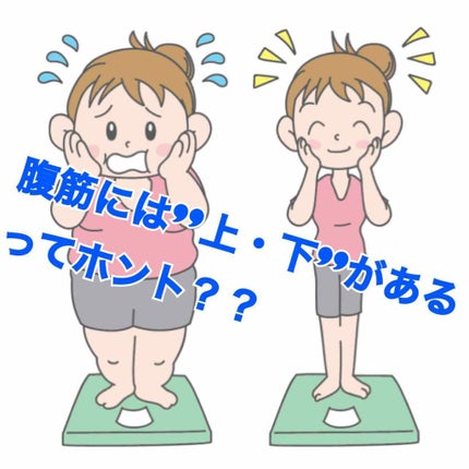 たると on LIPS 「お腹を引き締めたい!という時に、大抵の人は腹筋を鍛えると思いま..」(1枚目)