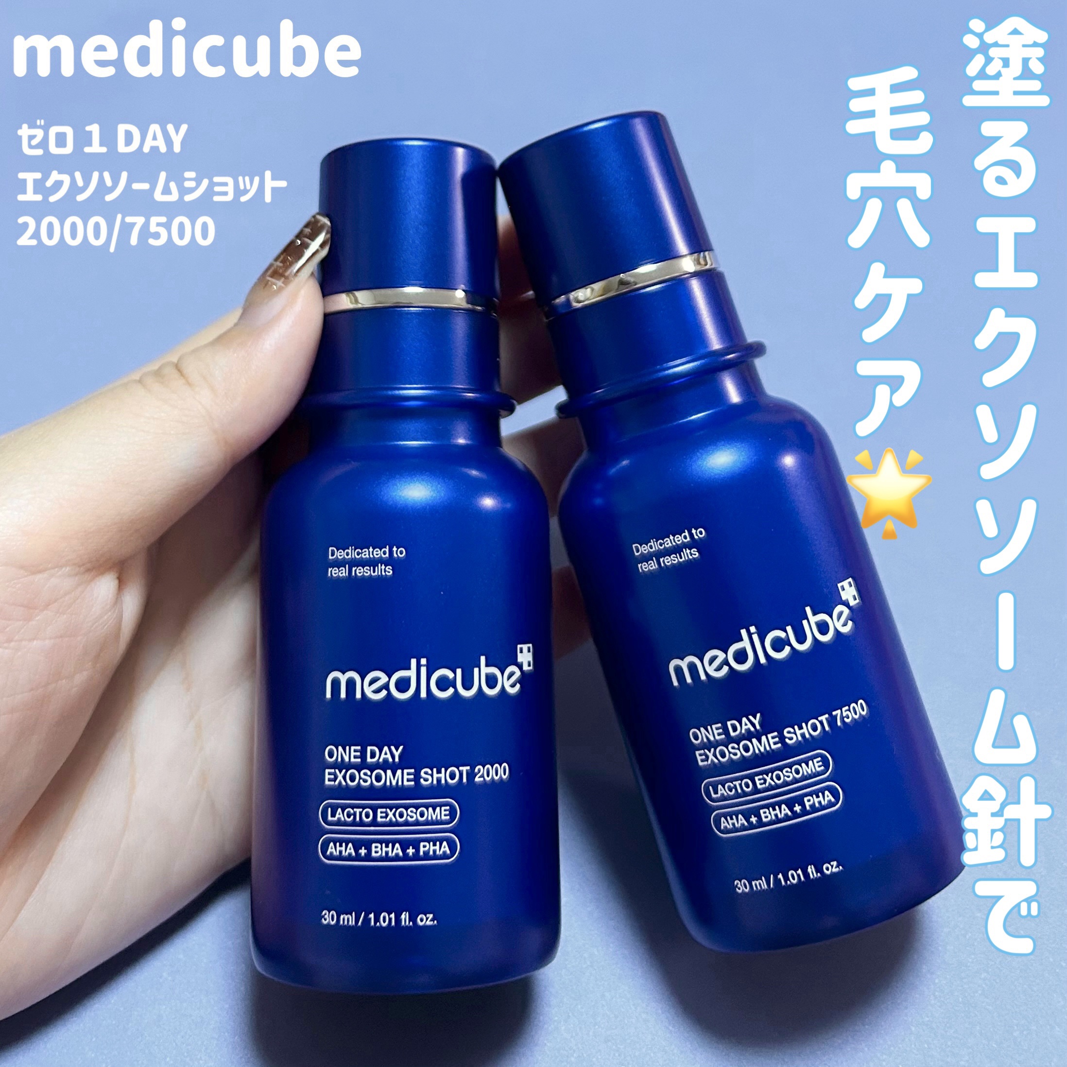 ゼロ1DAYエクソソームショット2000/MEDICUBE/美容液を使ったクチコミ（1枚目）