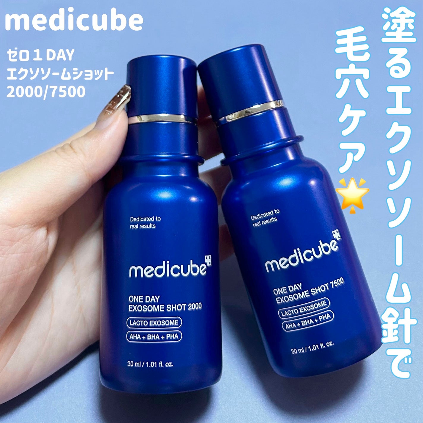 ゼロ1DAYエクソソームショット2000/MEDICUBE/美容液を使ったクチコミ(1枚目)